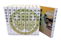 同方会誌 全10冊 ＋別冊総目次
