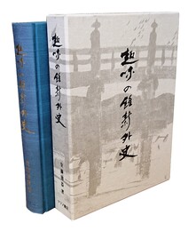 趣味の維新外史 