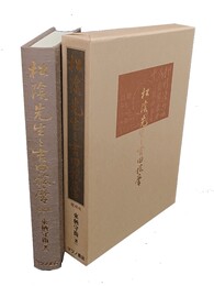 増補 松陰先生と吉田稔麿 