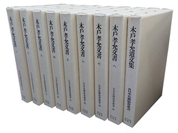木戸孝允文書 全8冊＋遺文集の９冊 【日本史籍協会叢書】