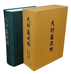 大村益次郎 
