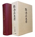 防長歴史暦 