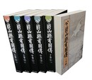 公爵山縣有朋伝 全３巻６分冊 