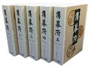 旧幕府 全5巻 付・総目次