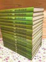 茶道美術全集 全15巻揃