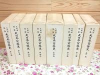 大日本貨幣史 全8巻