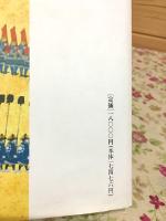 熊本藩侍帳集成