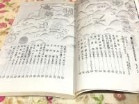 山陽山陰 民芸の旅