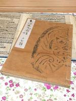 吉備古瓦図譜 第二輯