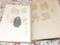 吉備古瓦図譜 第二輯