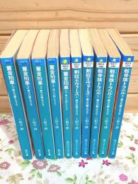 異次元騎士カズマ 全10巻揃