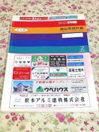 ゼンリン住宅地図 山口県 徳山市郊外編 湯野 戸田 夜市 菊川 向道 長穂 須々万 中須 須金 大津島 1994年