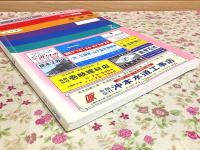 ゼンリン住宅地図 山口県 厚狭郡 山陽町・楠町 1994年