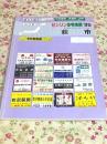 ゼンリン住宅地図 山口県 萩市 1995年