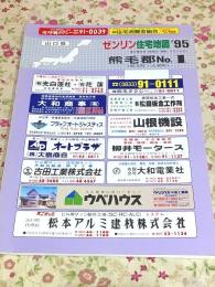 ゼンリン住宅地図 山口県 熊毛郡 No.1 熊毛町 大和町 1995年