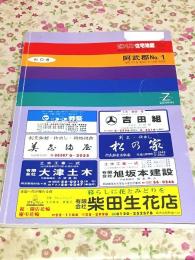 ゼンリン住宅地図 山口県 阿武郡 No.1 旭村 川上村 福栄村 むつみ村 阿武町 1995年