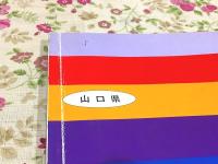 ゼンリン住宅地図 山口県 阿武郡 No.1 旭村 川上村 福栄村 むつみ村 阿武町 1995年