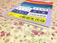 ゼンリン住宅地図 山口県 阿武郡 No.1 旭村 川上村 福栄村 むつみ村 阿武町 1995年