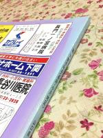 ゼンリン住宅地図 山口県 下関市 No.4 長府 小月地区 1995年