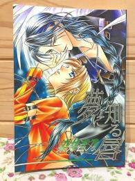 染井吉乃 夢に知る唇 