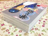 華と龍 総集編 1～4　4冊セット