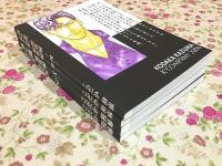 華と龍 総集編 1～4　4冊セット