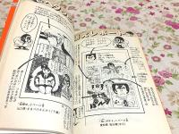 鳥山明のヘタッピマンガ研究所