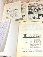 プラレス3四郎 全14巻揃