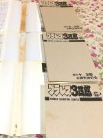 プラレス3四郎 全14巻揃