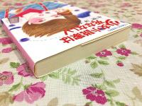 少女小説家は死なない!