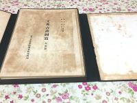 支那古器図攷 兵器篇