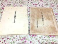 支那古器図攷 兵器篇