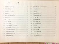 朝鮮考古図録第二冊 杉原長太郎氏蒐集考古品図録