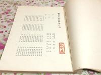 羽黒山古鏡図譜