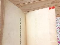 鶴岡八幡宮国宝大鳥居修理工事報告書