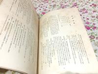 鶴岡八幡宮国宝大鳥居修理工事報告書