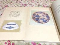 鍋島写影 鍋島侯爵家御鑑蔵　色鍋島展図録
