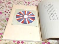 鍋島写影 鍋島侯爵家御鑑蔵　色鍋島展図録