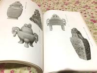 日本古陶磁 支那古美術 展覧会