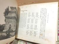 新羅旧都 慶州古蹟図彙