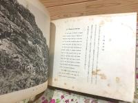 新羅旧都 慶州古蹟図彙