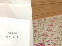 一気連戦友会会誌