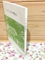 おつぼ山神篭石　佐賀県文化財調査報告書第14集