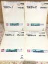 ゼンリン住宅地図 山口県下関市 4冊セット 2005年