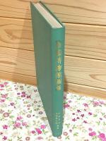 旅順博物館図録