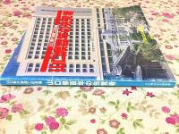 山口県百年の先覚者 : 山口県庁舎竣工記念展