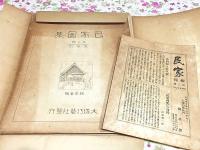 民家図集 第三輯 島根県