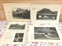 民家図集 第三輯 島根県