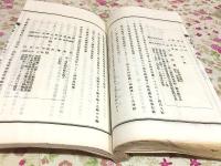 和本 毛利十一代史 全43冊揃