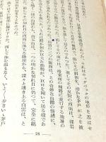 山と雲と蕃人と : 台湾高山行